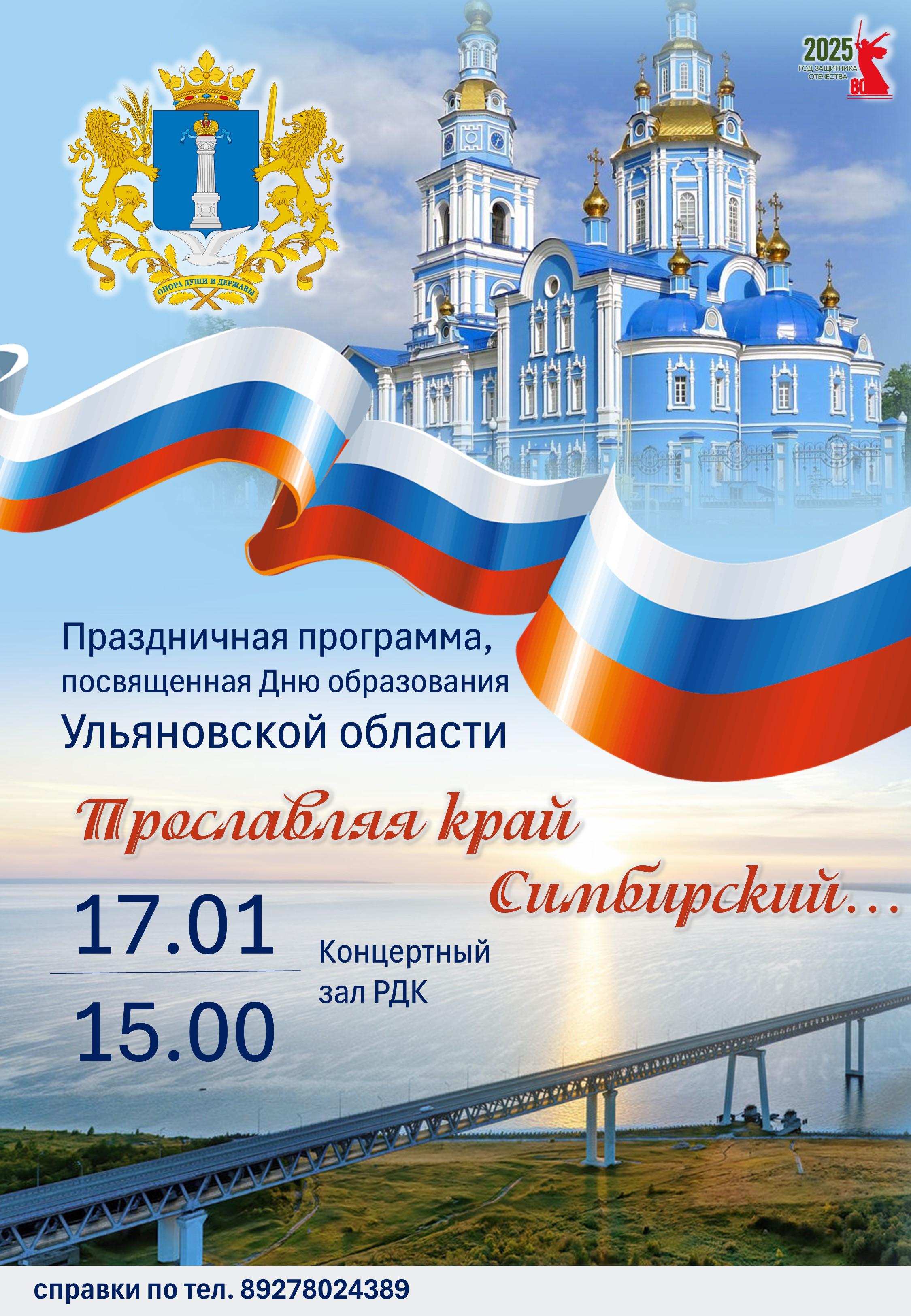 Концерт ко Дню образования Ульяновской области.