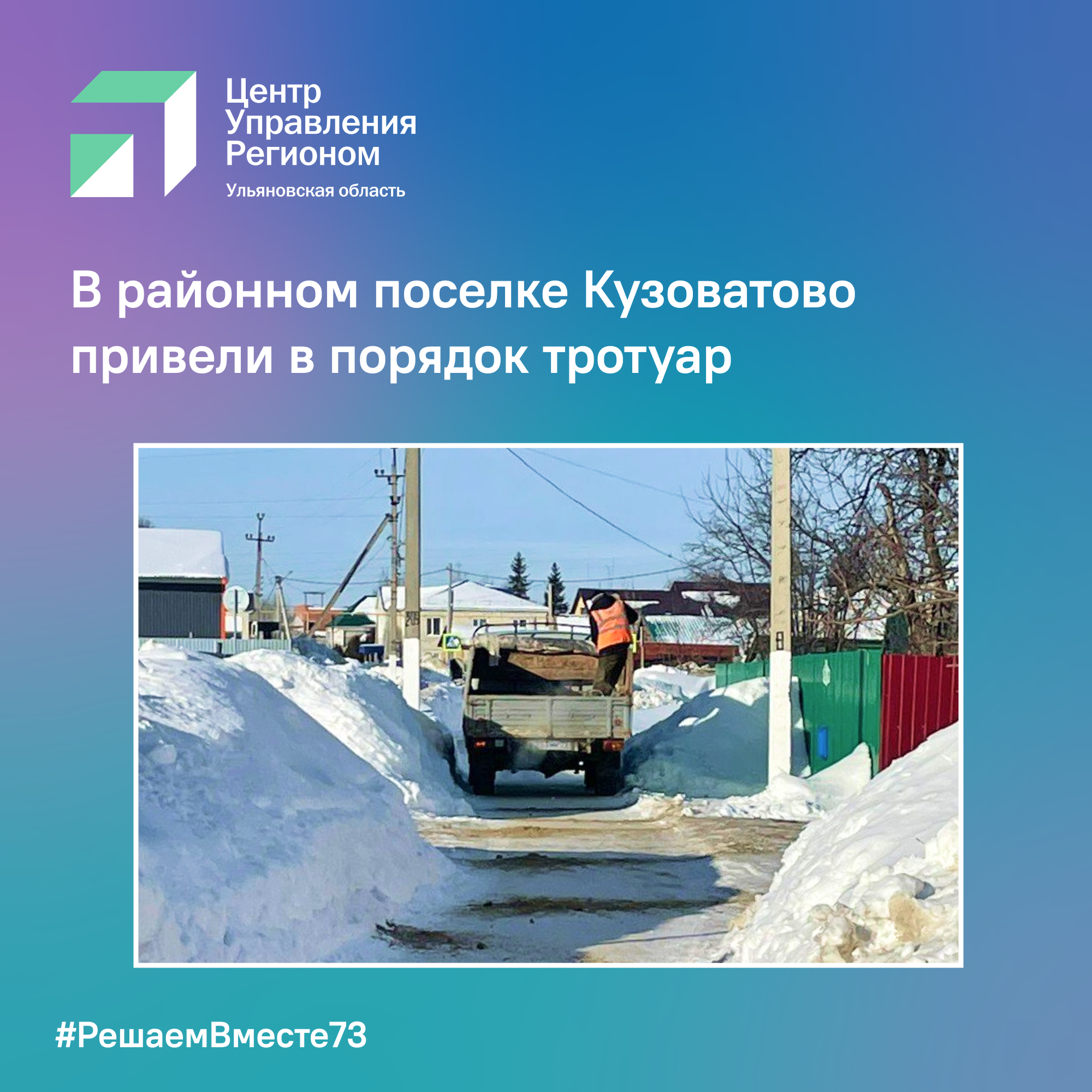 В районном поселке Кузоватово привели в порядок тротуар.
