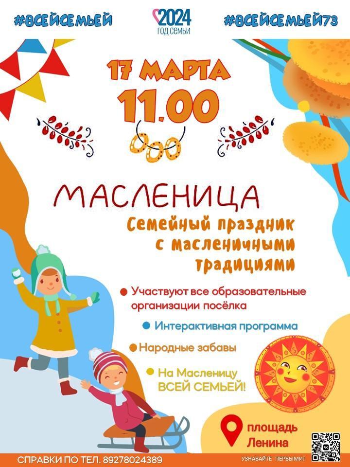 Масленица.