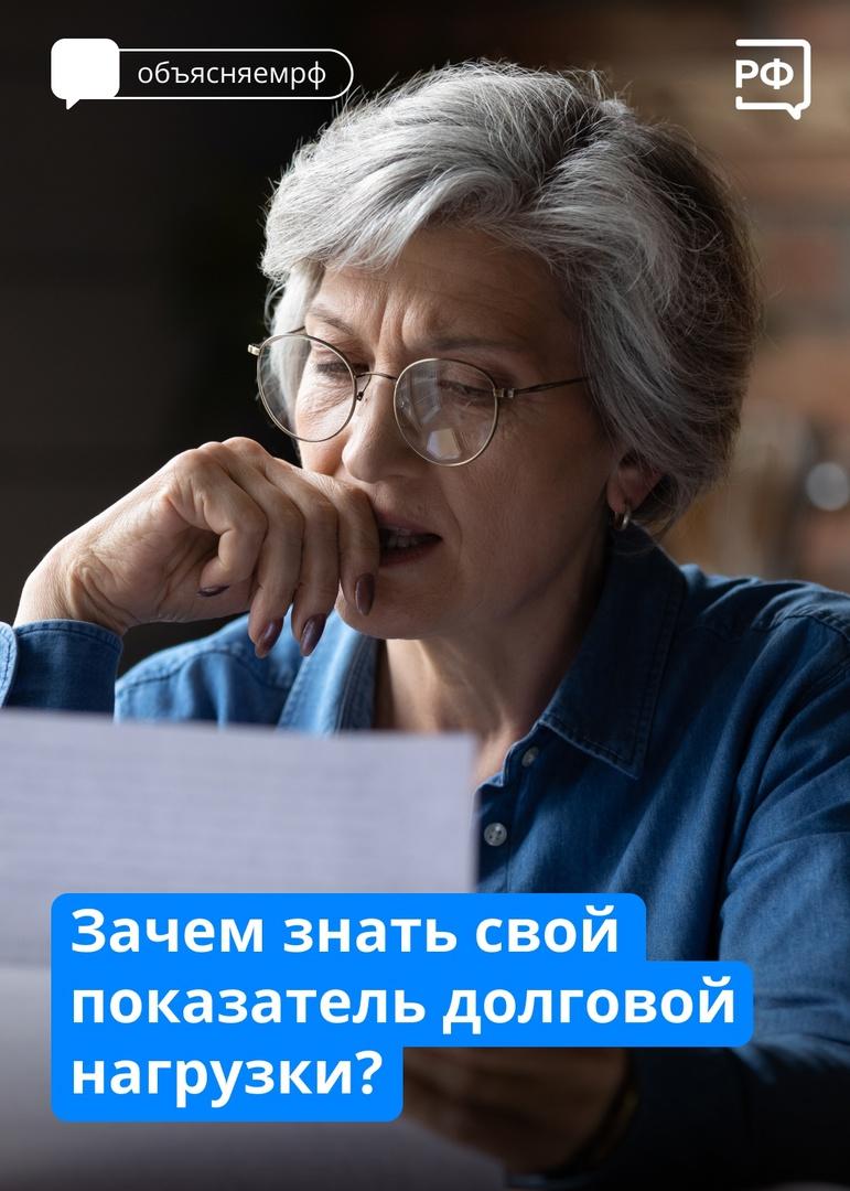 Зачем знать свой показатель долговой нагрузки?.