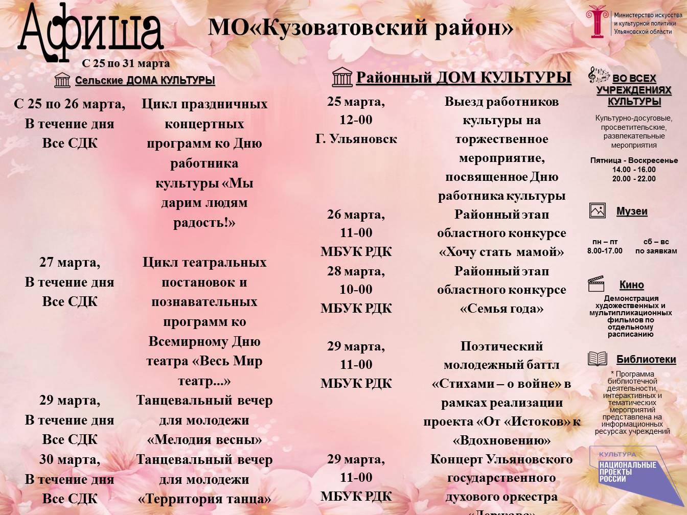 Афиша мероприятий с 25 по 31 марта.