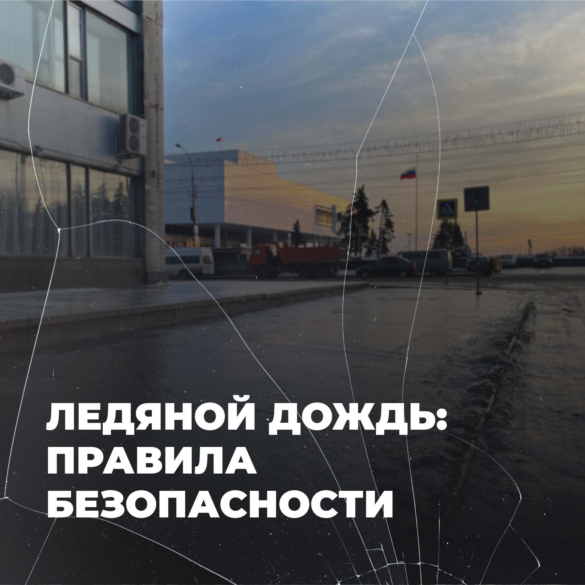 Синоптики прогнозируют в Ульяновской области ледяной дождь.
