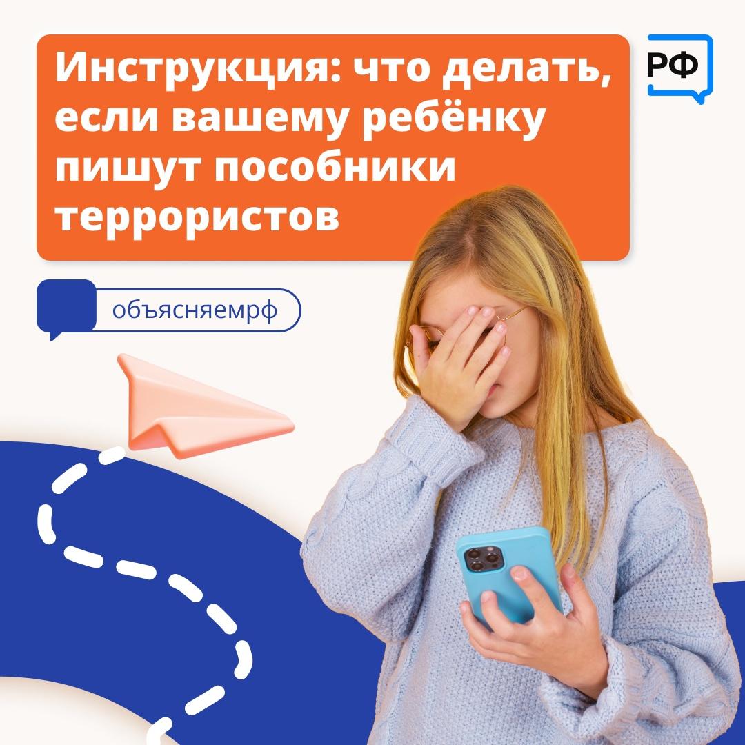 Террористы стали писать подстросткам с целью вербовки.