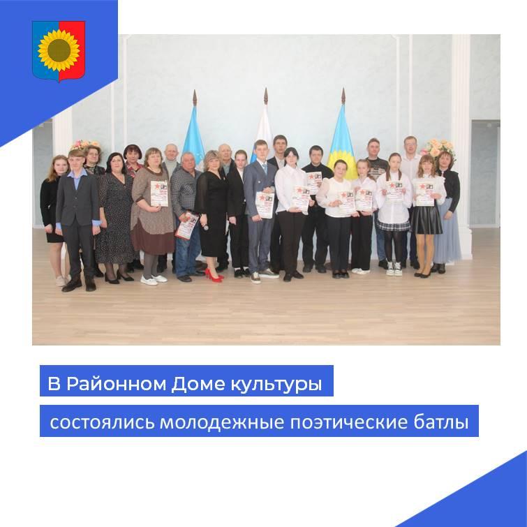 В Районном Доме культуры прошли молодежные поэические батлы.