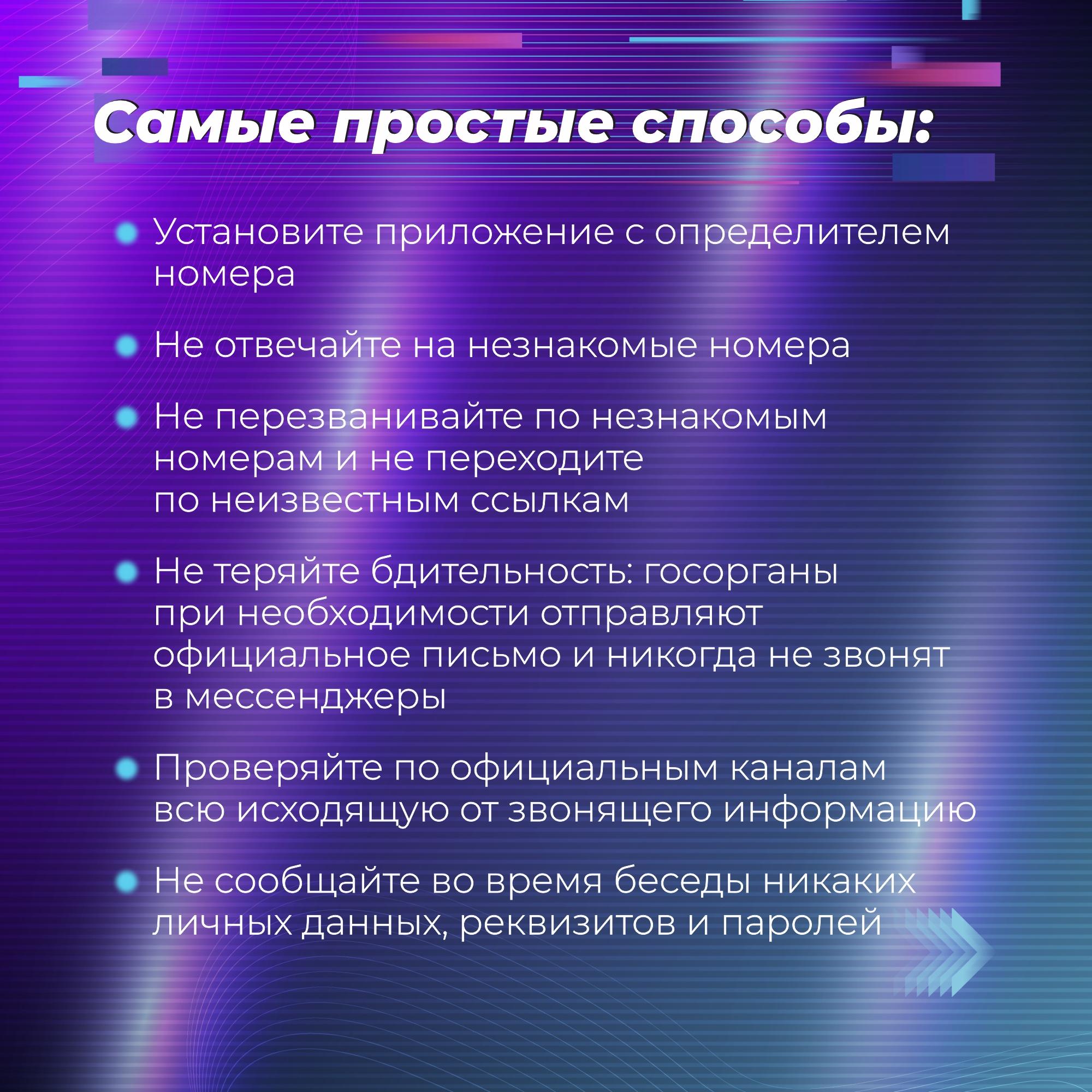 Простые способы, как обезопасить себя при подозрительных звонках по телефон.
