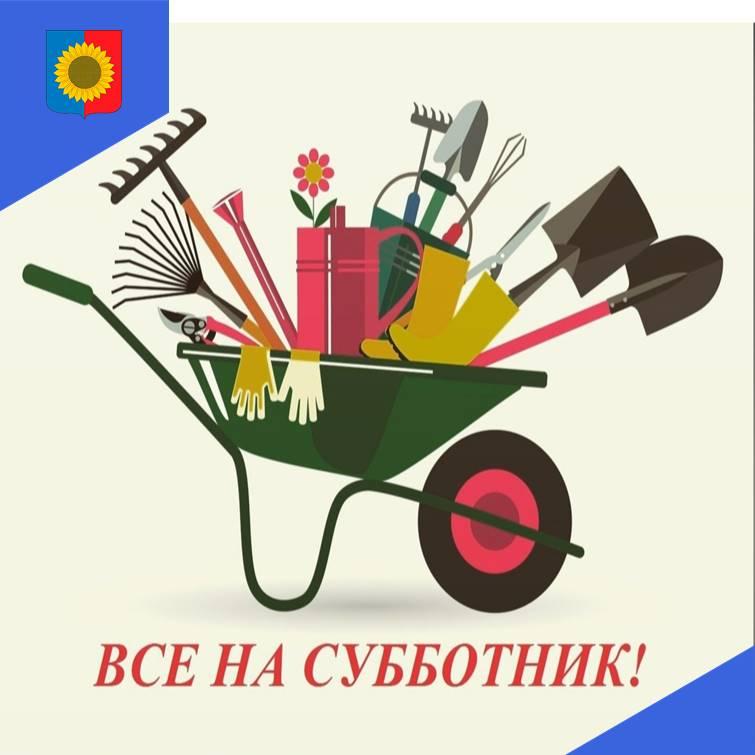 Субботник.