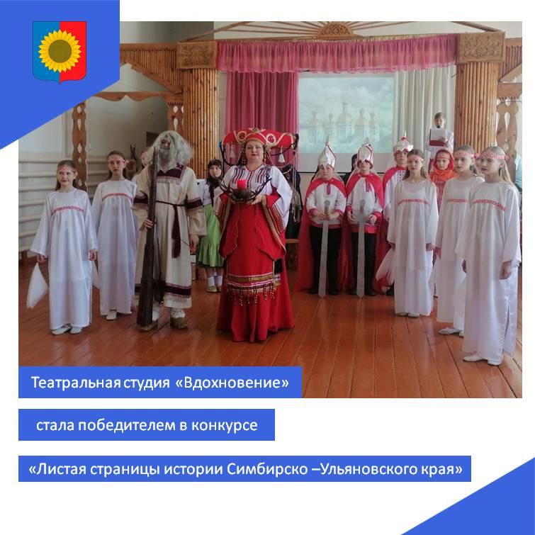 Театральная студия &quot;Вдохновение&quot; стала победителем в конкурсе..