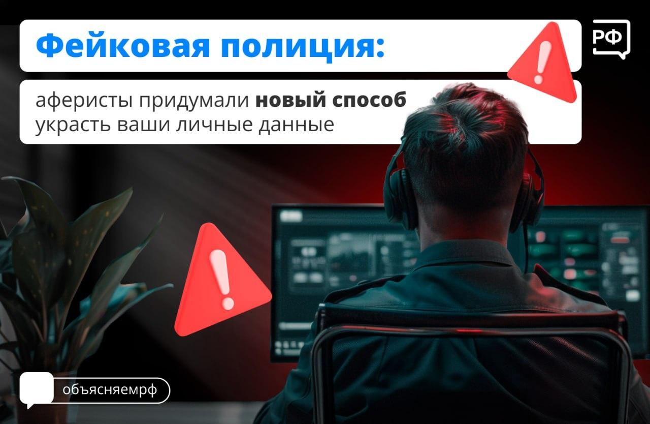 Фейковая полиция.