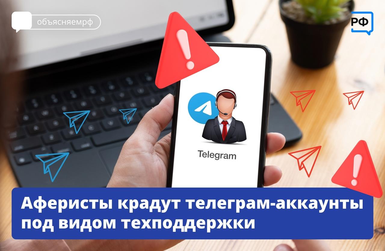 Аферисты в телеграме.