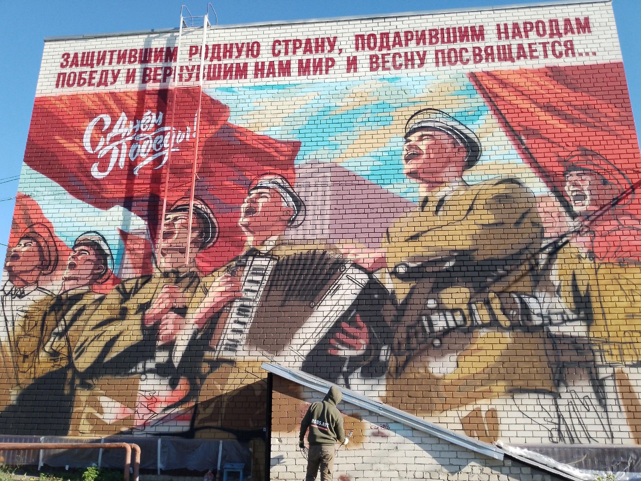 Завершается создание уникального мурала в рамках реализации проекта #ЗНАТЬ_И_ПОМНИТЬ 2.0.