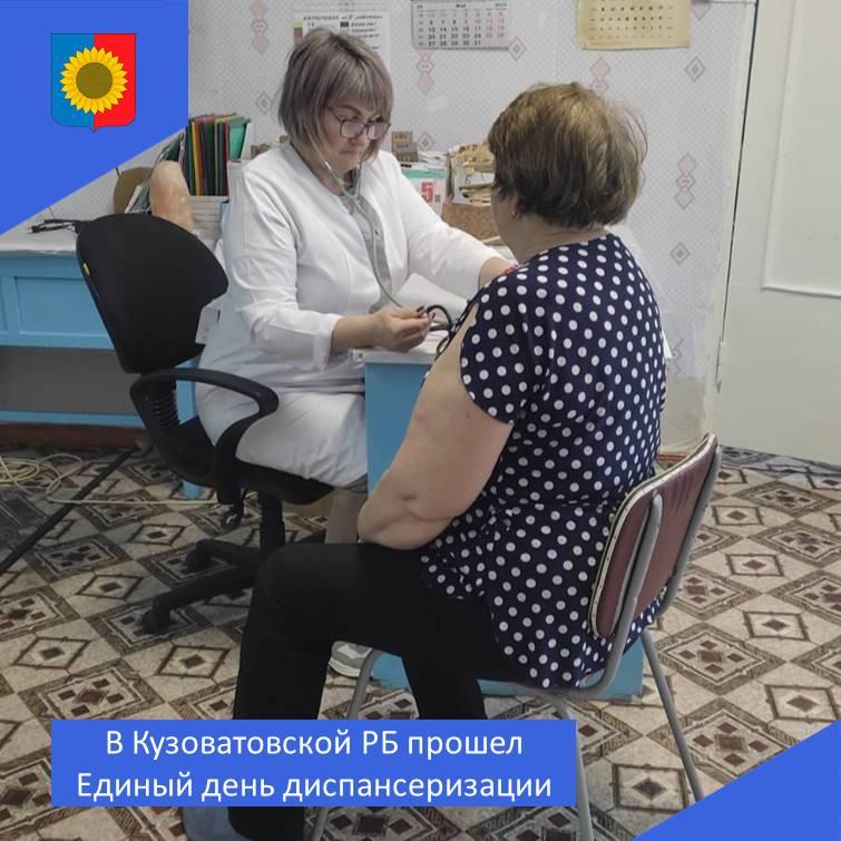 В Кузоватовской районной больнице прошел Единый день диспансеризации..