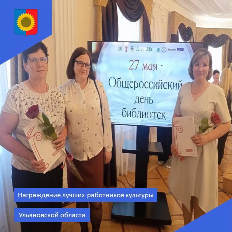 Награждение лучших работников культуры Ульяновской области.
