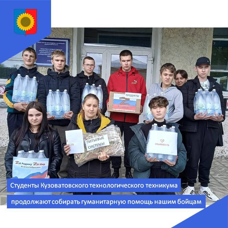 Студенты КТТ продолжают сбор гуманитарной помощи.