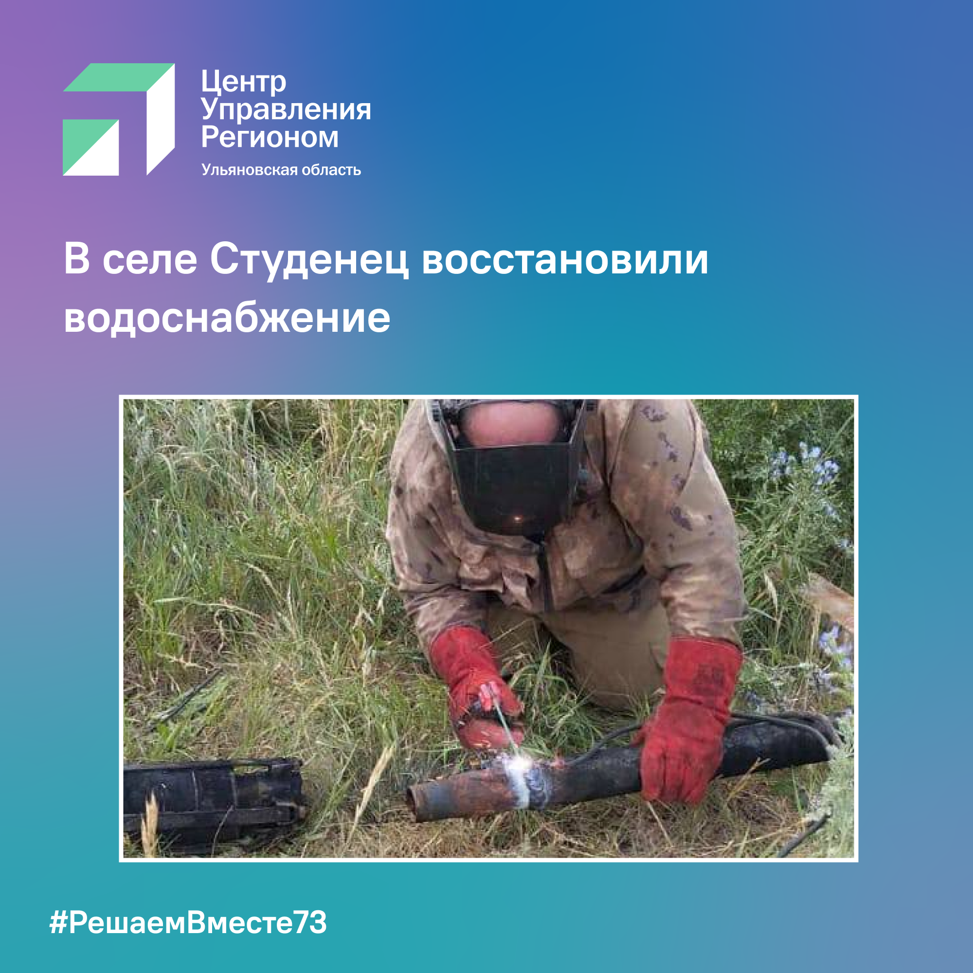 В селе Студенец восстановили водоснабжение.