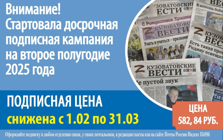 Стартовала досрочная подписная кампания на второе полугодие 2025 года. Стартовала досрочная подписная кампания на второе полугодие 2025 года.