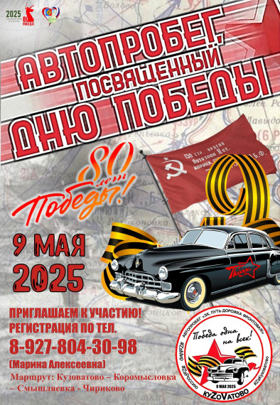 АВТОПРОБЕГ "ЭХ, ПУТЬ-ДОРОЖКА, ФРОНТОВАЯ!". АВТОПРОБЕГ "ЭХ, ПУТЬ-ДОРОЖКА, ФРОНТОВАЯ!".