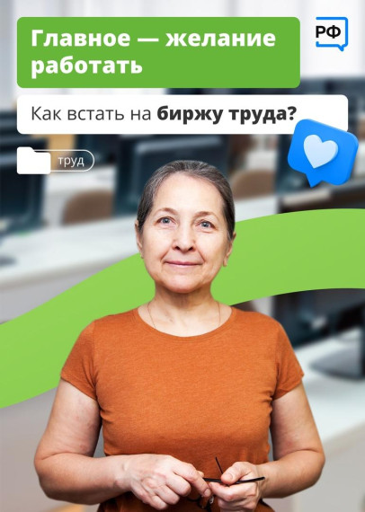 Как встать на биржу труда?. Как встать на биржу труда?.