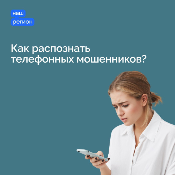Как не стать жертвой мошенников?. Как не стать жертвой мошенников?.