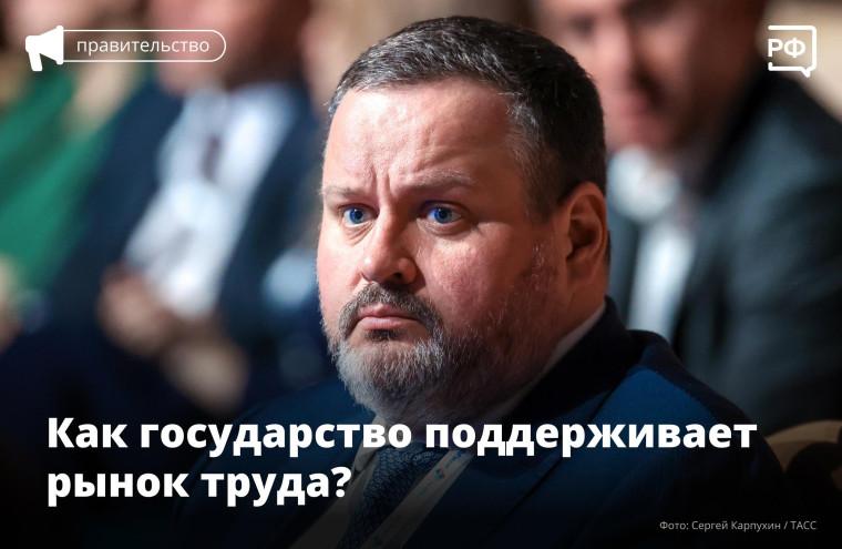 Как государство поддерживает рынок труда?. Как государство поддерживает рынок труда?.