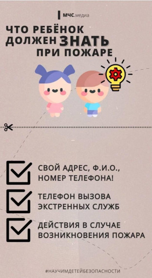 Что ребенок должен знать при пожаре?. Что ребенок должен знать при пожаре?.