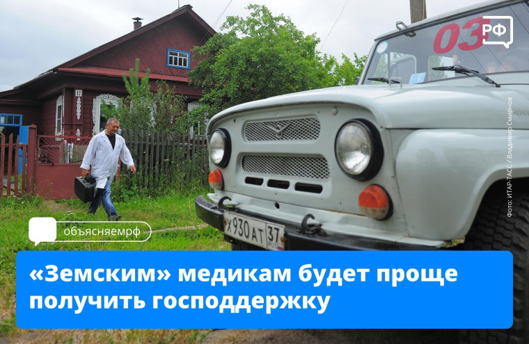 Программа «Земский доктор» и «Земский фельдшер». Программа «Земский доктор» и «Земский фельдшер».