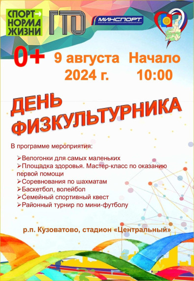 Праздноьвание Дня Физкультурника переносится!. Праздноьвание Дня Физкультурника переносится!.