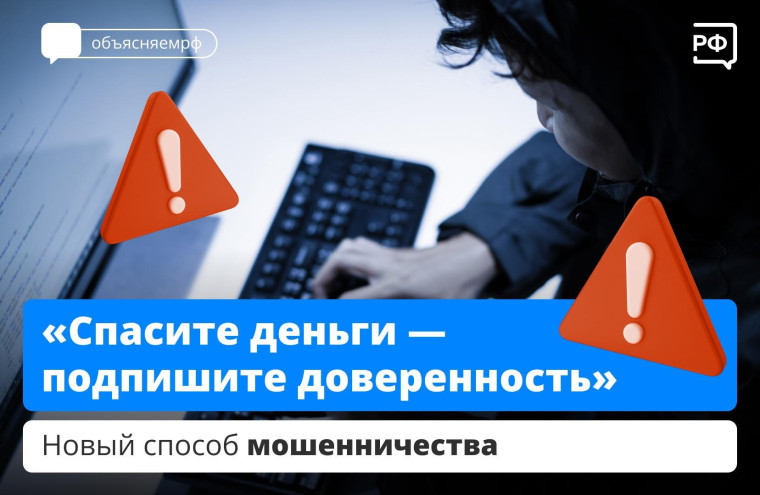 Новые уловки мошенников. Новые уловки мошенников.