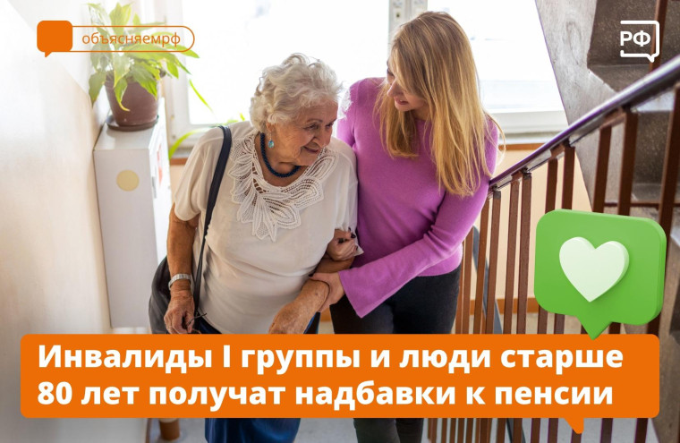 Инвалидам I группы и людям старше 80 лет будут увеличены выплату. Инвалидам I группы и людям старше 80 лет будут увеличены выплату.