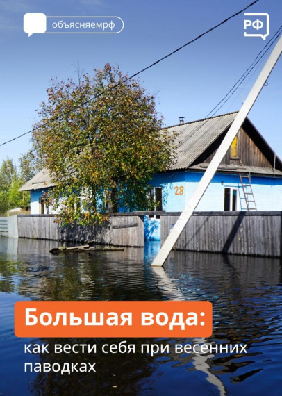 Подготовка к половодью. Подготовка к половодью.