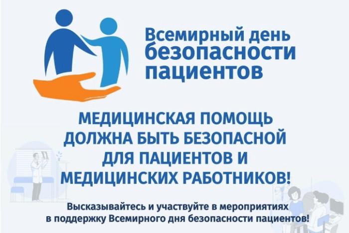 Неделя безопасности пациента и популяризации центров здоровья.. Неделя безопасности пациента и популяризации центров здоровья..
