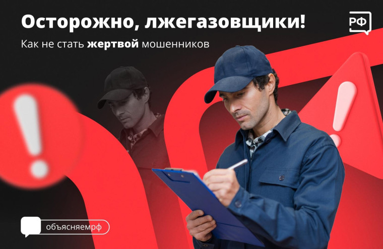 Лжегазовщики. Лжегазовщики.