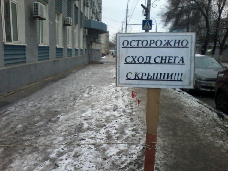 Основные рекомендации и меры предосторожности при угрозе схода снега с крыш зданий. Основные рекомендации и меры предосторожности при угрозе схода снега с крыш зданий.