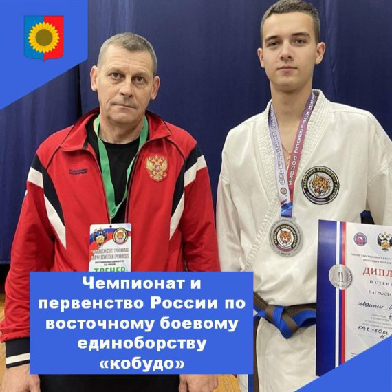 Чемпионат и первенство России по восточному боевому единоборству «кобудо». Чемпионат и первенство России по восточному боевому единоборству «кобудо».