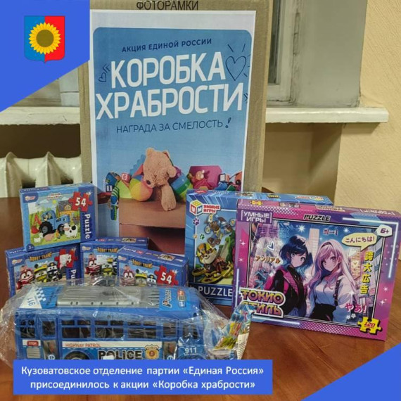 Акция «Коробка храбрости».. Акция «Коробка храбрости»..