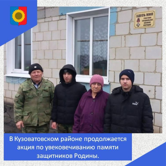 Продолжается акция по увековечиванию памяти защитников Родины.. Продолжается акция по увековечиванию памяти защитников Родины..